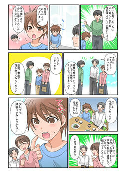 滝野川高等学 漫画04
